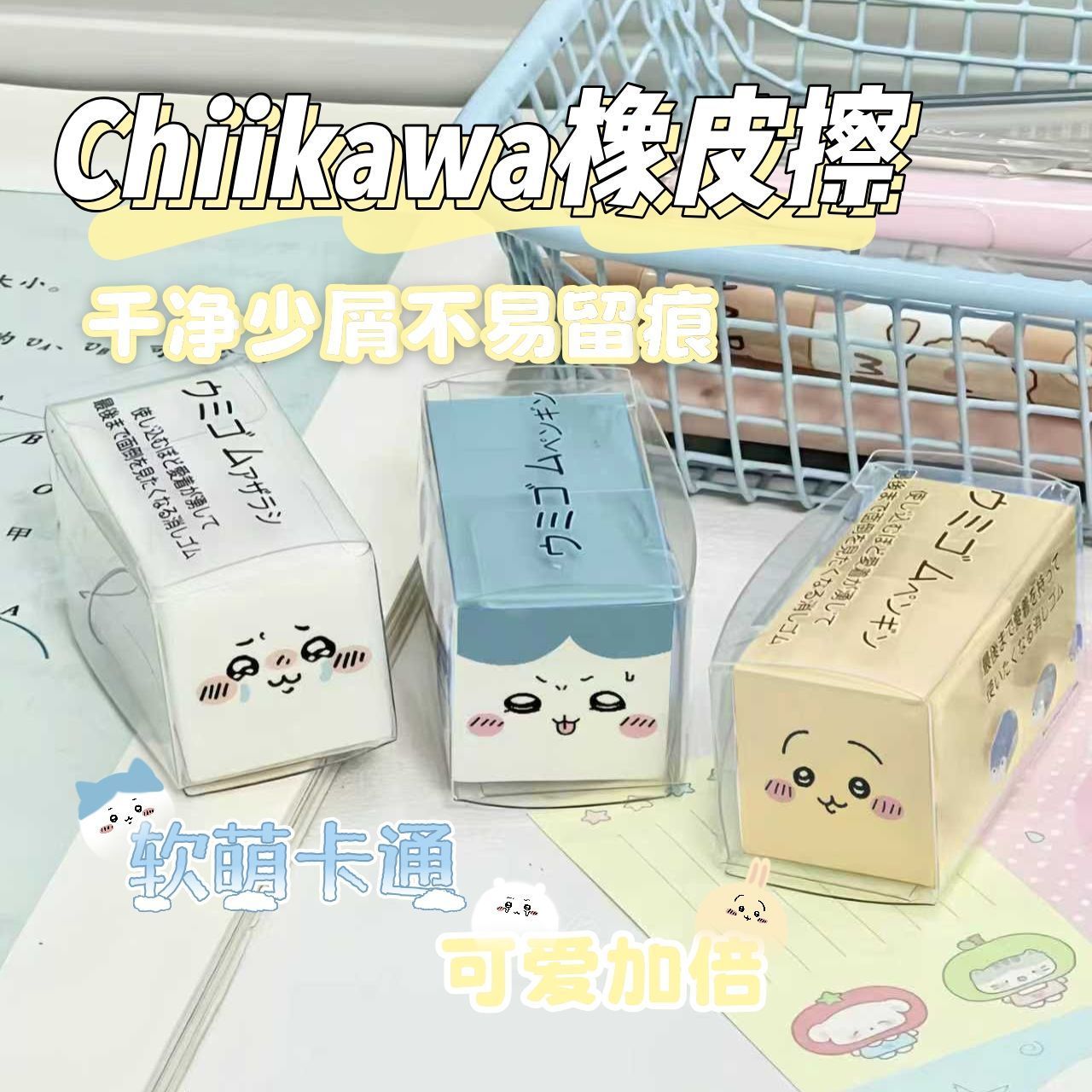 Supply Of Office Stationery - Chiikawa Silgi Sevimli Karikatür Kauçuk Temiz